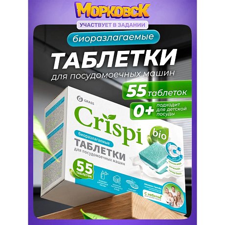 Средство для мытья посуды в посудомоечной машине 