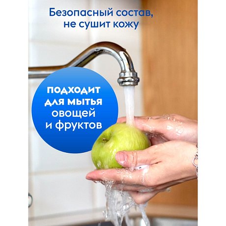 Средство для мытья посуды 