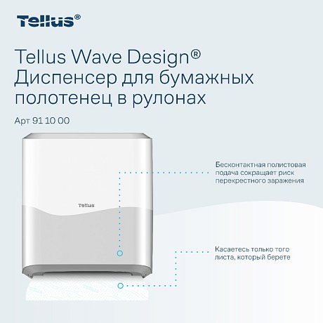 Диспенсер Tellus Matic, для полотенец в рулонах белый, HT1 (911000)