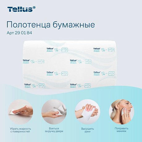Полотенца бумажные Tellus Синглфолд Комфорт, листовые, 2 слоя, 200 листов, H3 (290184)