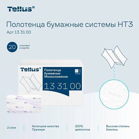Полотенца бумажные Tellus Синглфолд Премиум, листовые, 2 слоя, 200 листов, H3 (133100)