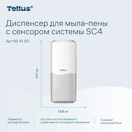 Диспенсер Tellus для мыла-пены, сенсорный, белый, SC4 (954100)
