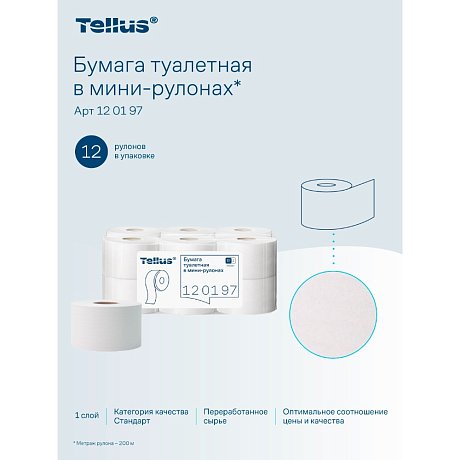 Бумага туалетная Tellus Стандарт, Т2, в мини рулоне, 200 м, 1 слой (120197)