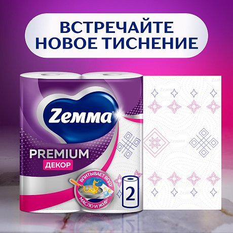 Полотенца бумажные Zemma Premium, 2 рулона, 2 слоя, декор