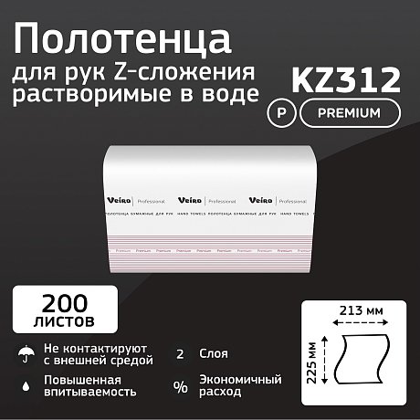 Полотенца бумажные  Veiro Professional Premium, Z-сложение, 2 слоя, 200 шт/упак (KZ312)