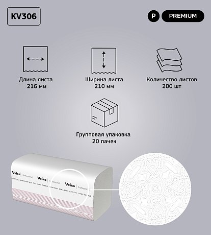 Полотенца бумажные Veiro Professional Premium, V-сложение, 2 слоя, 200 шт/упак (KV306)