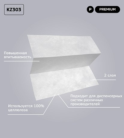 Полотенца бумажные Veiro Professional Premium, Z-сложение, 2 слоя, 200 шт/упак (KZ303)