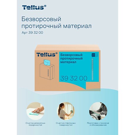 Протирочный материал нетканый Tellus, безворсовый, 1 слой, 100 листов, WM5 (393200)