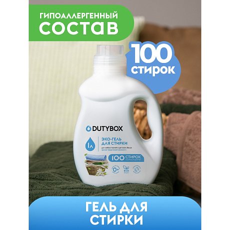 Средство для стирки Dutybox, 1 л, экологичное, гель-концентрат, фруктовая свежесть (db-5101)