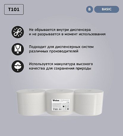 Бумага туалетная Veiro Professional Basic в больших рулонах, 1 слой, 450 м (T101)
