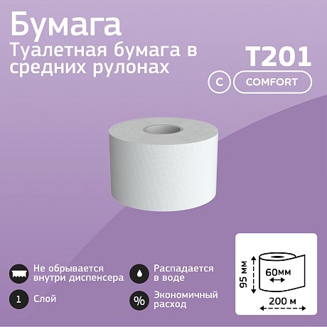 Бумага туалетная Veiro Professional Comfort, 1-слой, 1 рулон, 200 м (T201)
