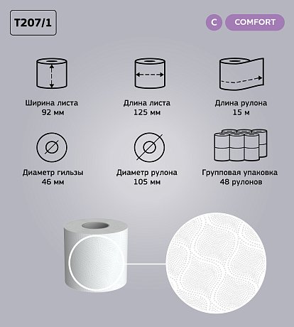 Бумага туалетная Professional Comfort, 2 слоя, 8 рулонов, 15 м (T207/1)