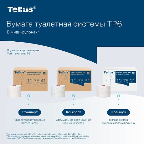 Бумага туалетная Tellus Комфорт T6, в миди-рулонах 100 м, 2 слоя (127531)
