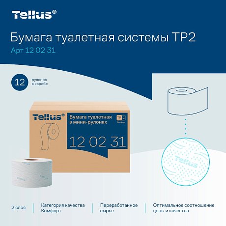 Бумага туалетная Tellus Комфорт T2, в мини-рулонах, 170 м, 2 слоя (120231)