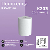Полотенца бумажные в рулонах Veiro Professional Comfort (K203)