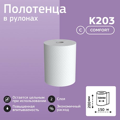 Полотенца бумажные в рулонах Veiro Professional Comfort, 2 слоя (K203)