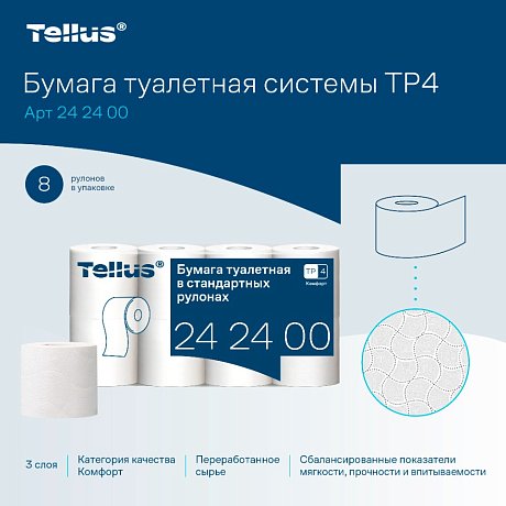 Бумага туалетная Tellus Комфорт TP4, 8 рулонов, 16 м, 3 слоя (242400)