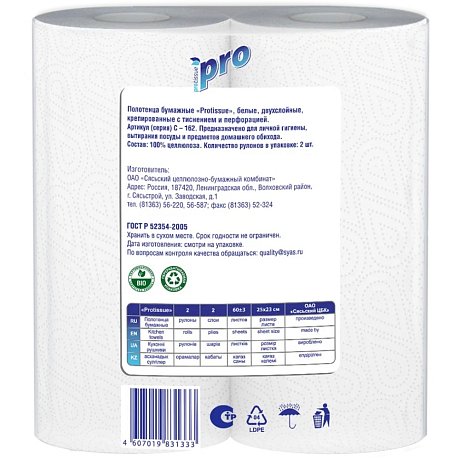 Полотенца бумажные PROtissue, 15м, 2 слоя, 2 рул, 100% целлюлоза (C162)
