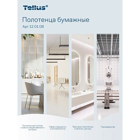 Полотенца бумажные Tellus Синглфолд Стандарт HT3, листовые, 1 слой, 250 листов (120108)