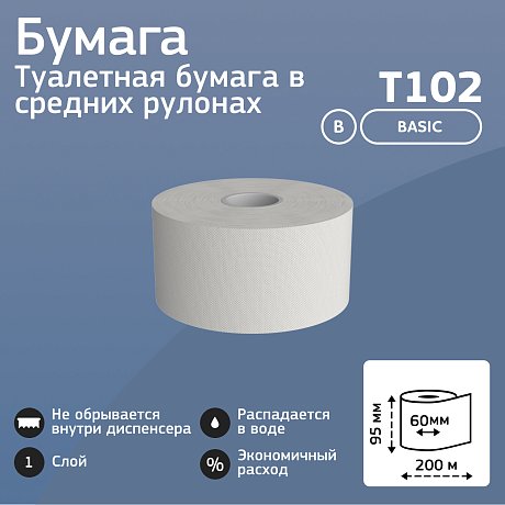 Бумага туалетная Veiro Professional Basic в средних рулонах, 1 слой, 200 м (T102)