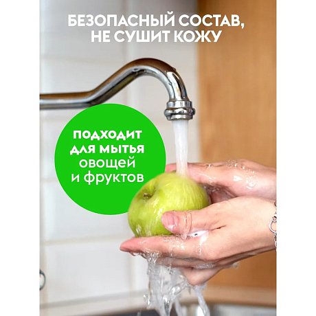 Средство для мытья посуды 