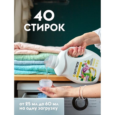 Кондиционер для белья Dutybox Paradise, 1 л, экологичный, концентрат (db-5198)