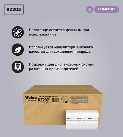 Полотенца бумажные Veiro Professional Comfort, Z-сложение, 2 слоя, 200 шт/упак (KZ202)