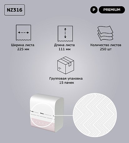 Салфетки бумажные Veiro Professional Premium, Z-сложения, 250 шт/упак (NZ316)