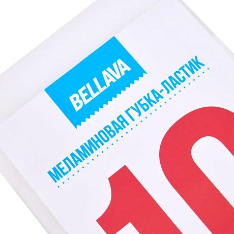 Губка-ластик меламиновая, 10 шт/уп., РБ