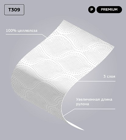Бумага туалетная Veiro Professional Premium, 3 слоя, 8 рулонов (T309)