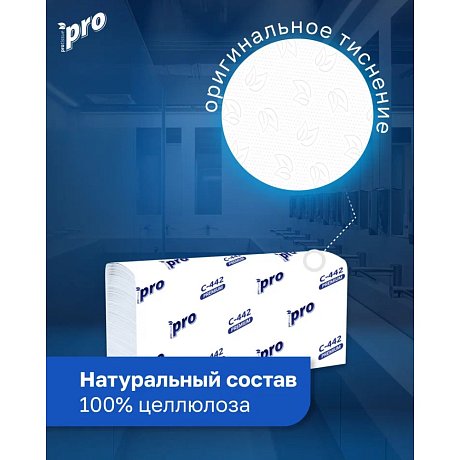 Полотенца бумажные PROtissue Z - сложение 200 листов, 2 слоя, 100% целлюлоза (C442)