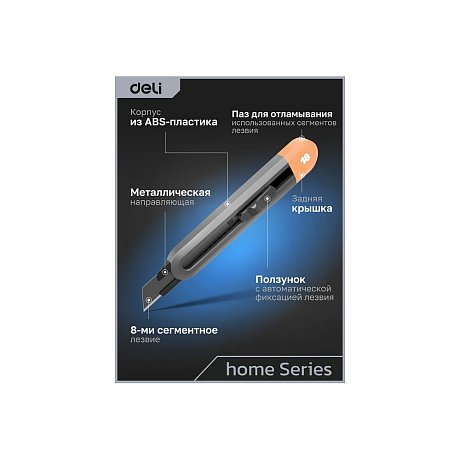Набор ножей строительных Deli HS EHT4003, 3 шт (ножи 9мм/18мм/трапеция), Soft Touch, оранжевый