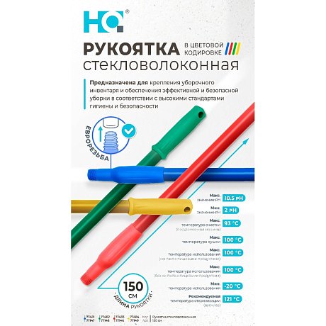 Ручка для МОПа стекловолоконная HQ Profiline, 150 см, красный