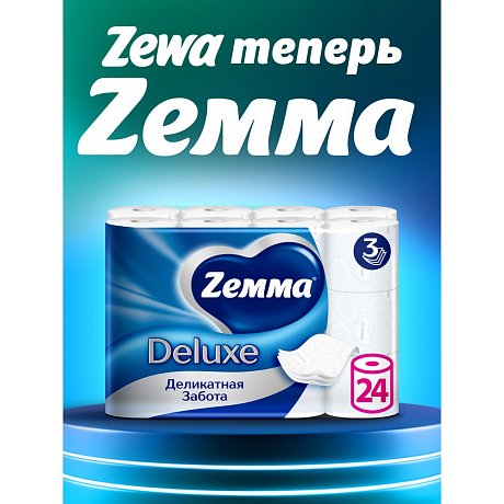Бумага туалетная Zemma Deluxe, 24 рулона, 3 слоя, белый