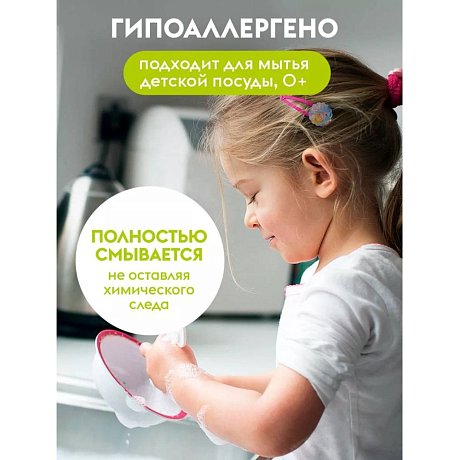 Средство для мытья посуды 