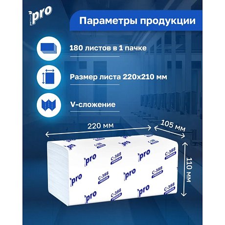 Полотенца бумажные PROtissue, V - сложение, 180 листов, 3 слоя, 100% целлюлоза (C388)