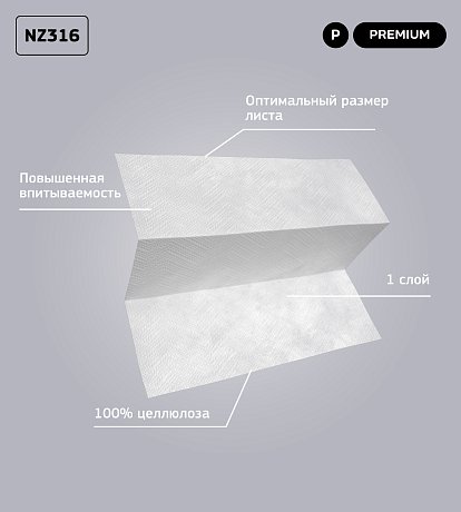Салфетки бумажные Veiro Professional Premium, Z-сложения, 250 шт/упак (NZ316)