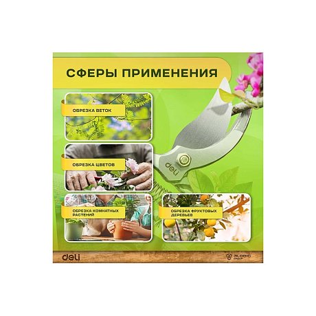 Секатор Deli GS EDL2778, пружина, диаметр реза 20 мм, ручка ПВХ, черный, зеленый