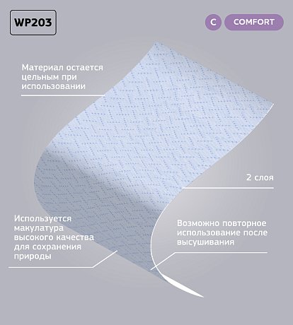 Протирочный материал Veiro Professional Comfort, 2 слоя (WP203)