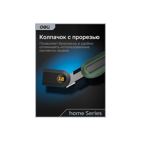 Набор ножей строительных Deli HS EHT4003, 3 шт (ножи 9мм/18мм/трапеция), Soft Touch, зеленый