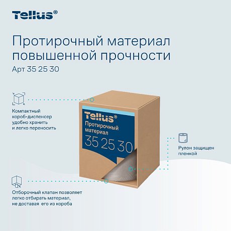 Протирочный материал нетканый Tellus c центральной вытяжкой повышенной прочности, 1 слой, 106,4 м, WM1/WM3 (352530)