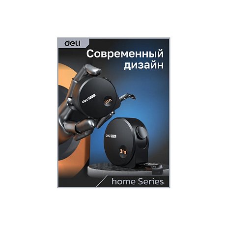 Рулетка Deli HS EHT8316, 3м х 16 мм, Soft Touch, черный