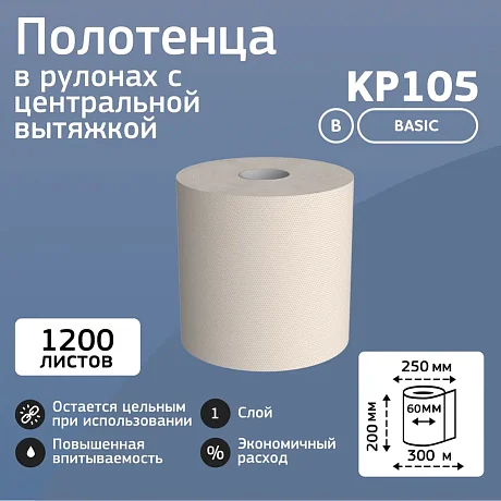 Полотенца бумажные Veiro Professional Basic в рулонах с центральной вытяжкой, 1 слой, 1 рулон (KP105)