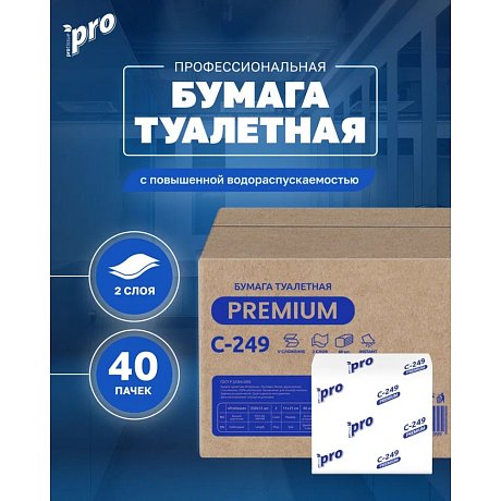 Бумага туалетная PROtissue листовая 250 листов, 2 слоя, Instant, 100% целлюлоза (C249)
