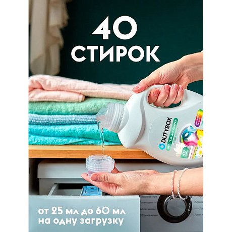 Средство для стирки Dutybox, Жасмин и белый лотос, 1 л, экологичное, для цветного белья, гель-концентрат (db-5295)