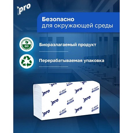 Полотенца бумажные PROtissue W - сложение, 150 листов, 2 слоя, 100% целлюлоза (C447)