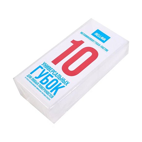 Губка-ластик меламиновая, 10 шт/уп., РБ