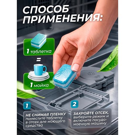 Средство для мытья посуды в посудомоечной машине 