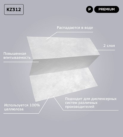 Полотенца бумажные  Veiro Professional Premium, Z-сложение, 2 слоя, 200 шт/упак (KZ312)