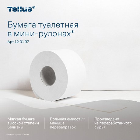 Бумага туалетная Tellus Стандарт ТP2, в мини рулоне, 200 м, 1 слой (120197)